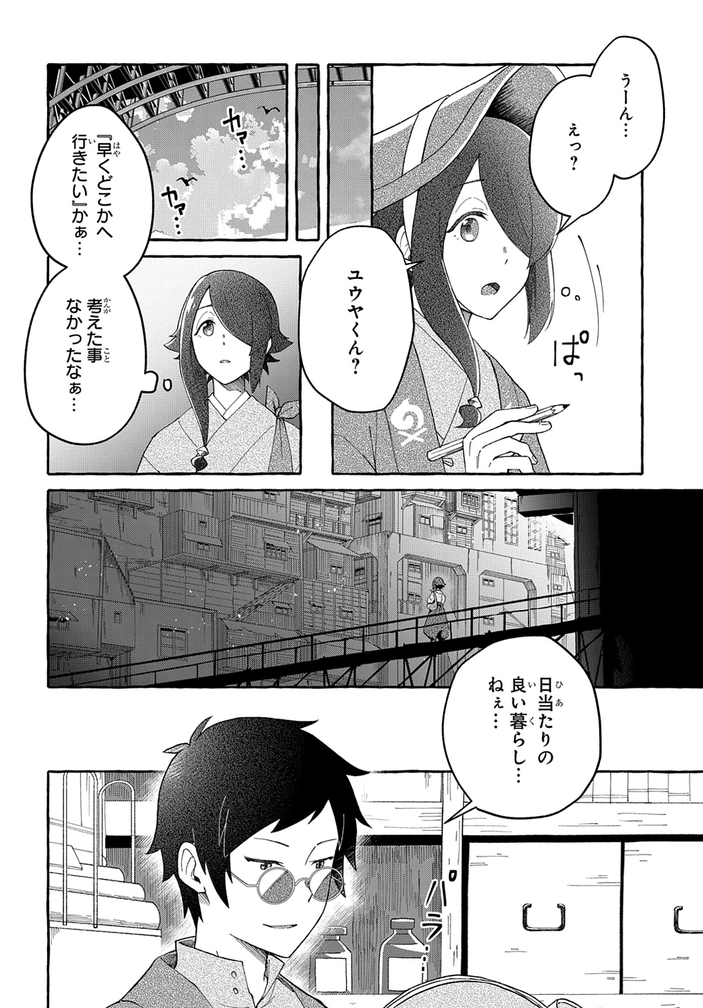 Kurameru Kagari - Chapter 3 - Page 24